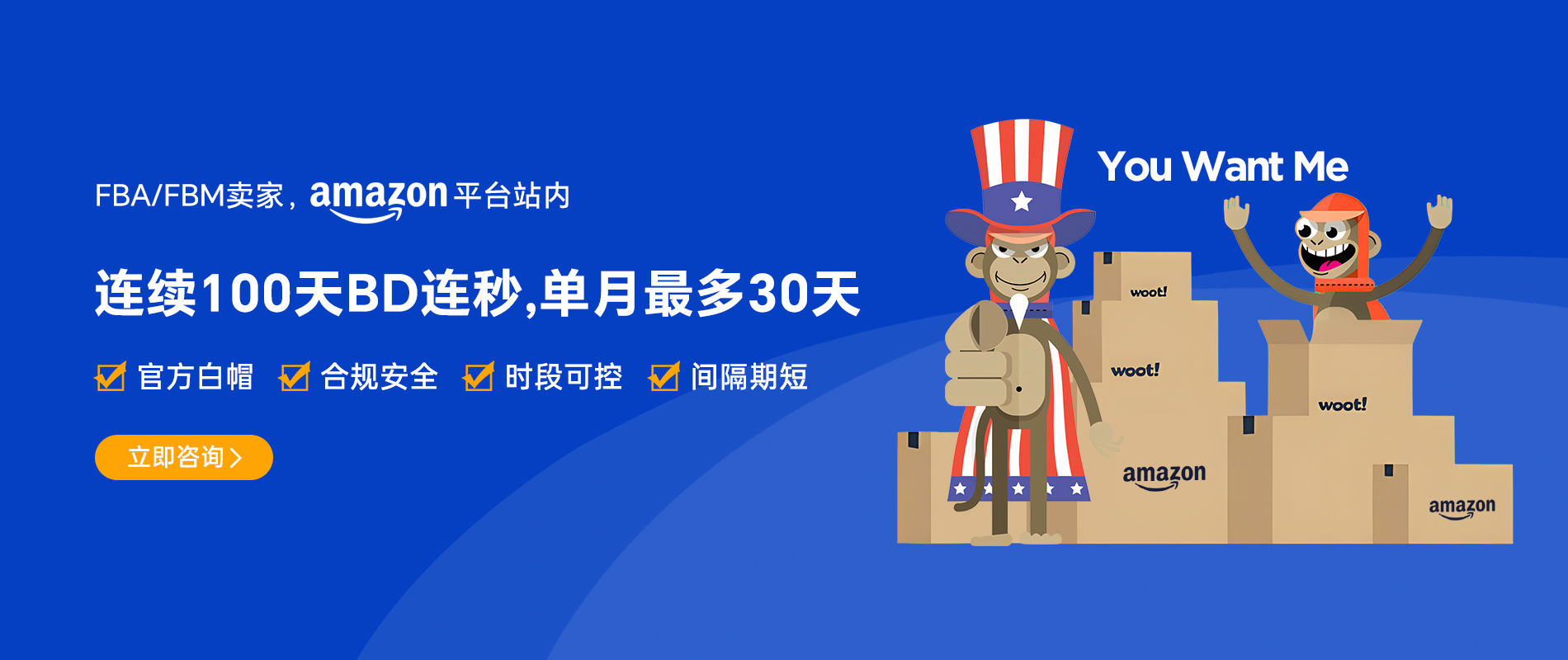 如何应对WootBD秒杀后销量和排名急速下降？